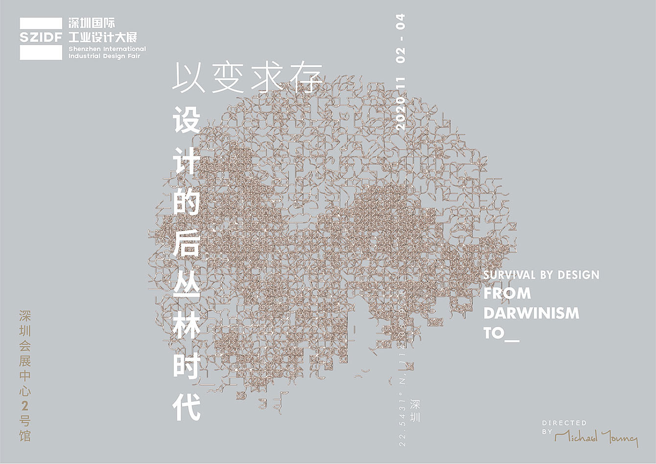 Design Exhibition，MINISO，SCREEN，Shenzhen International Industrial Design Exhibition，