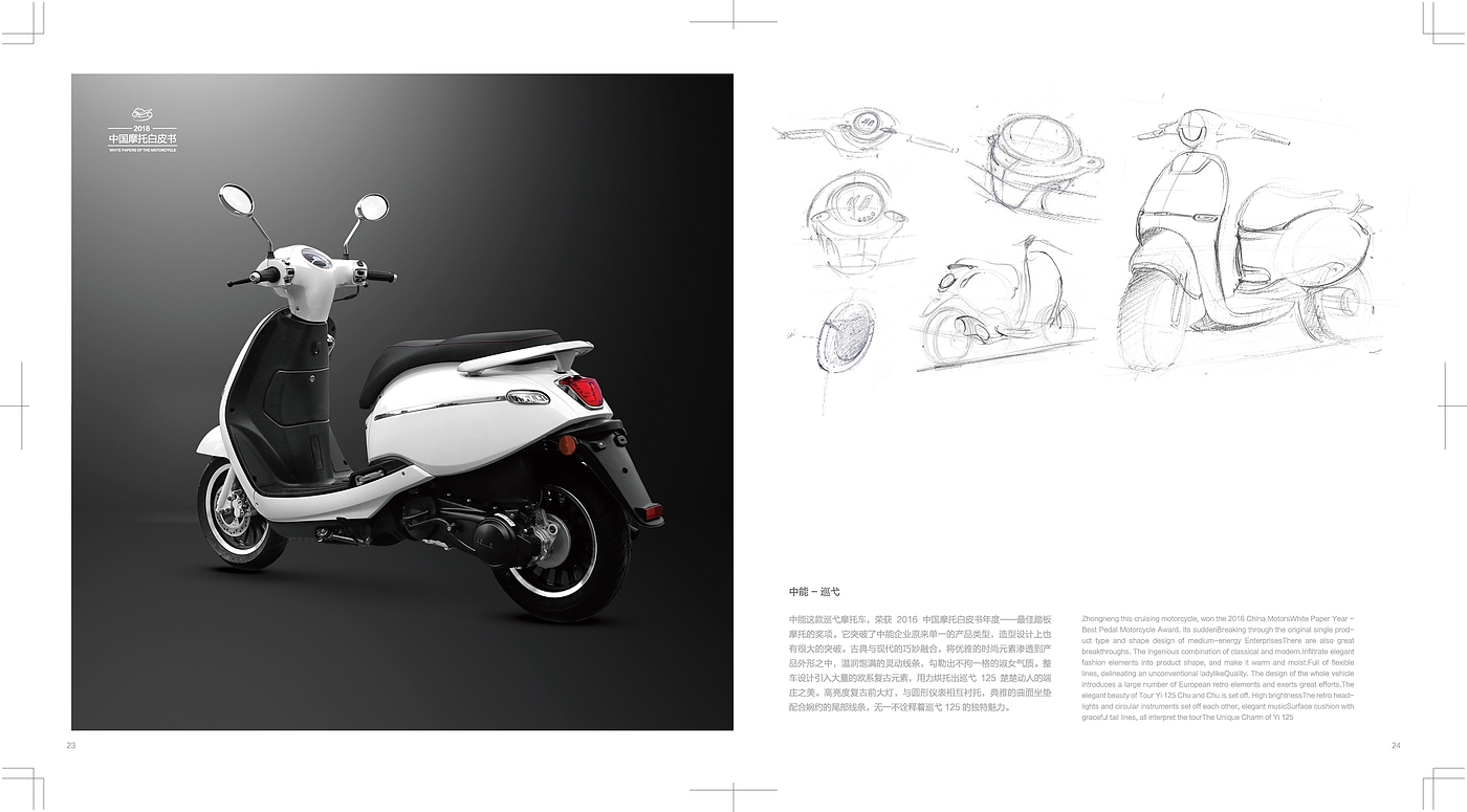 Motorcycle design，