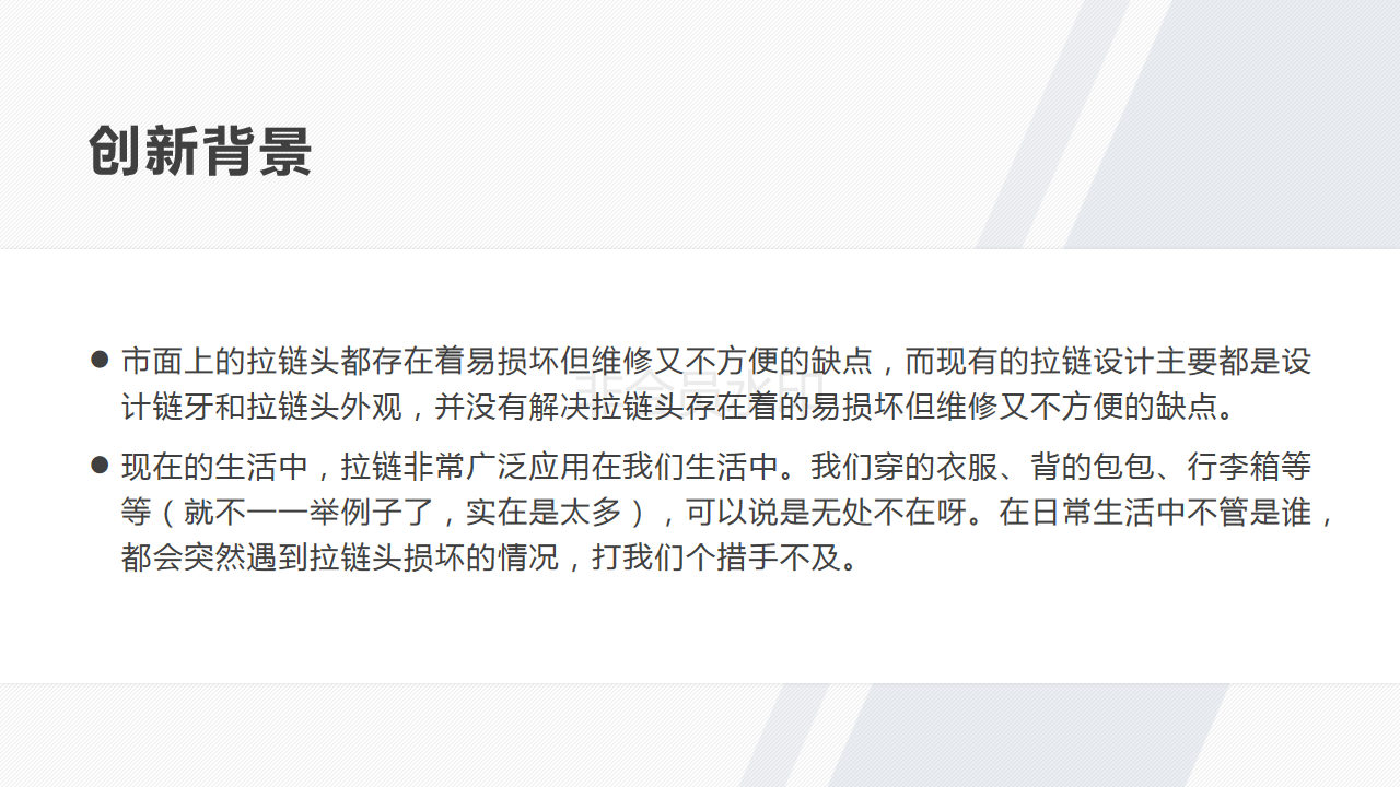 Zipper head，zipper，innovate，clothing，patent，Detachable zipper head，