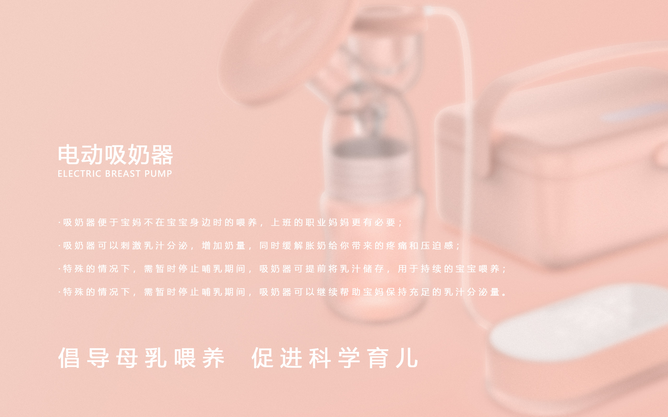 Breast pump，Mother and baby，baby，