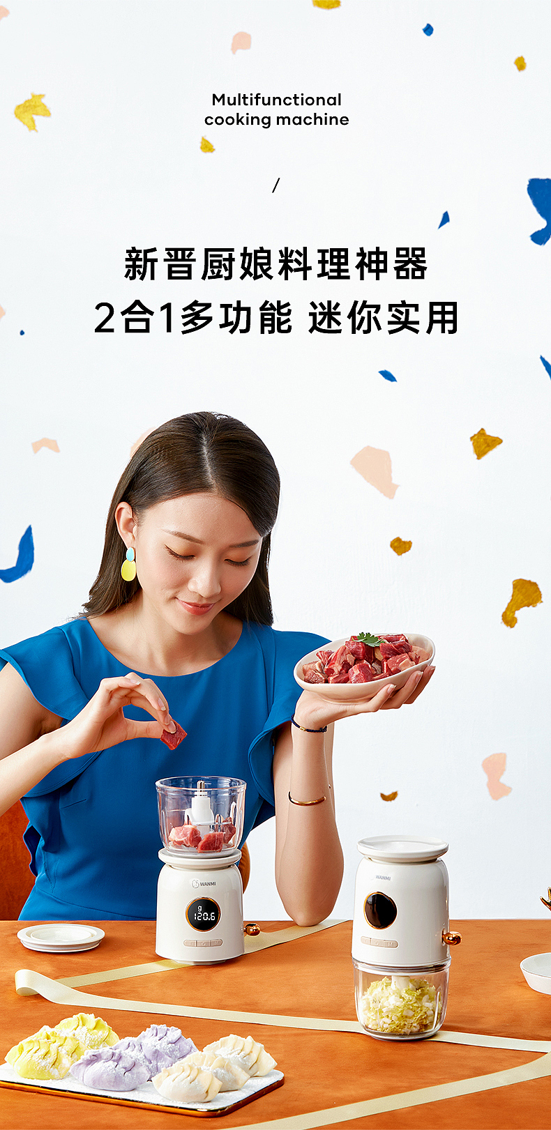 顽米婴儿辅食机，