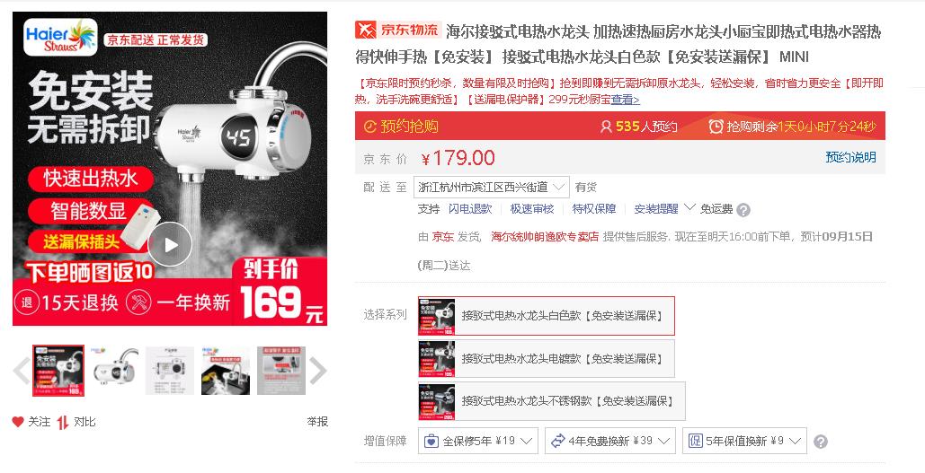 Connected heating faucet，