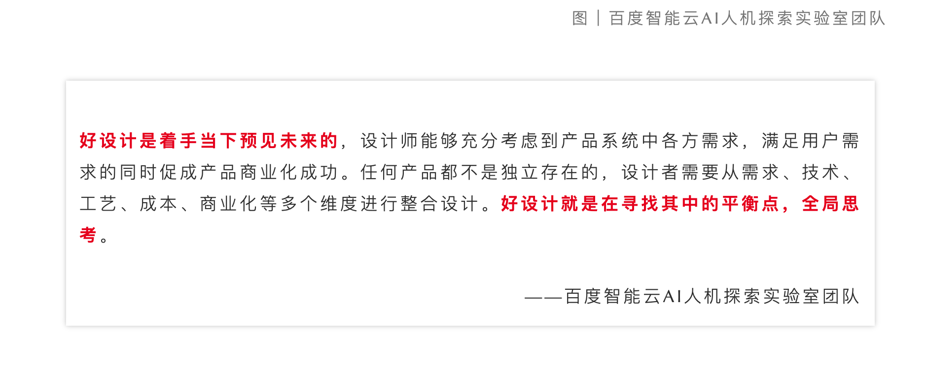 Contemporary good design award，curriculum，ai，Baidu，robot，