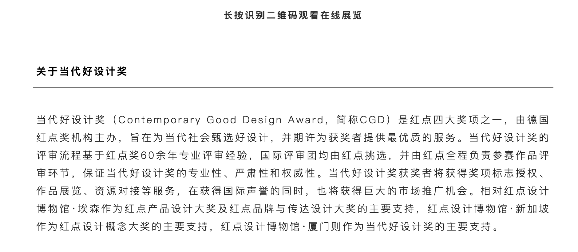 Contemporary good design award，curriculum，ai，Baidu，robot，