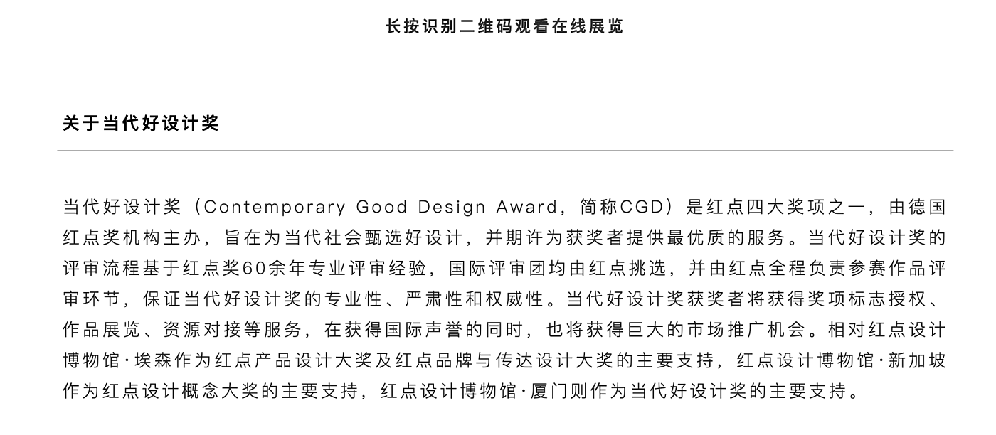 Contemporary good design award，curriculum，ai，Baidu，robot，