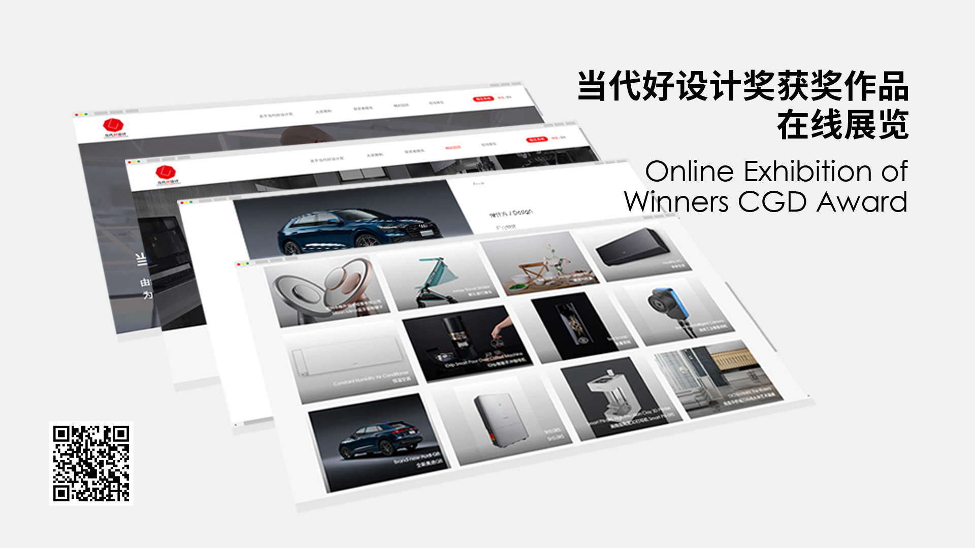 Contemporary good design award，curriculum，ai，Baidu，robot，