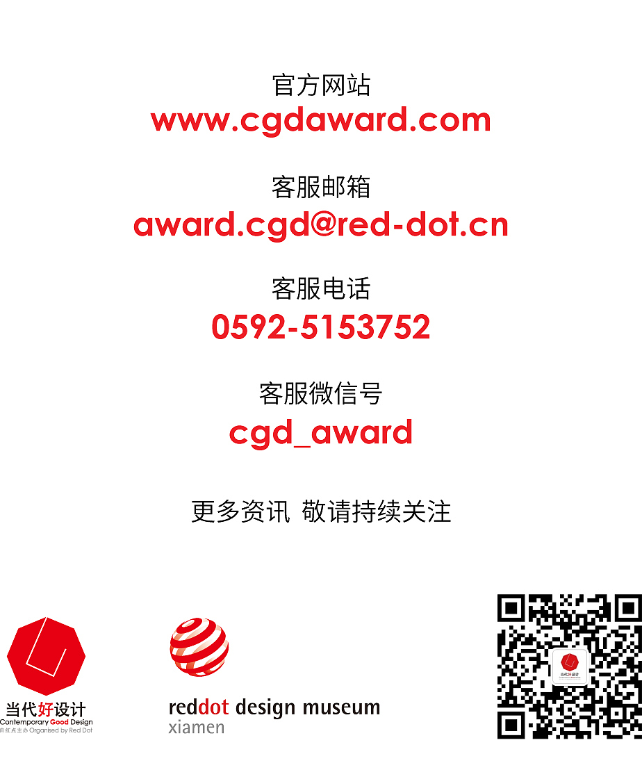 Contemporary good design award，curriculum，ai，Baidu，robot，