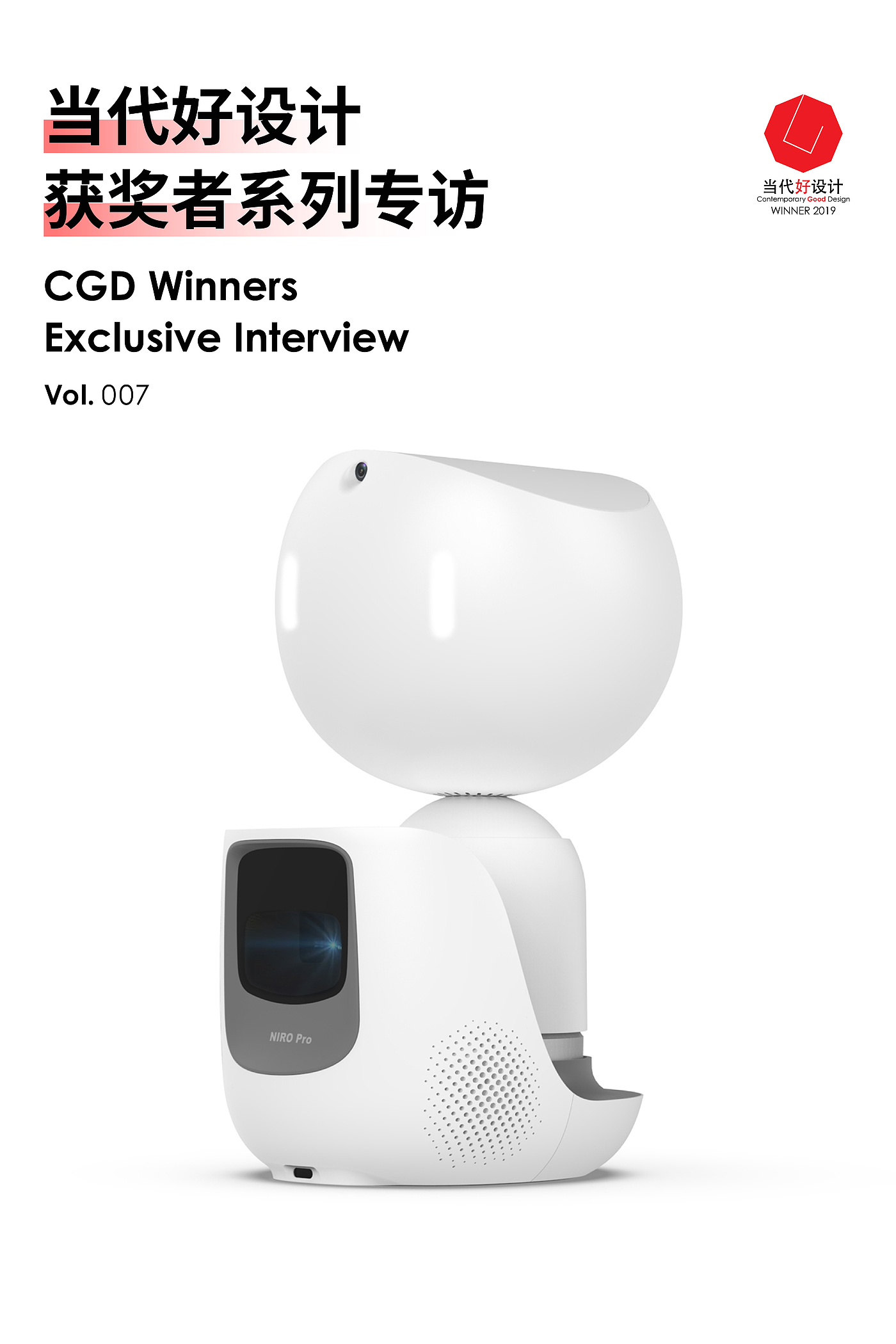 Contemporary good design award，curriculum，ai，Baidu，robot，