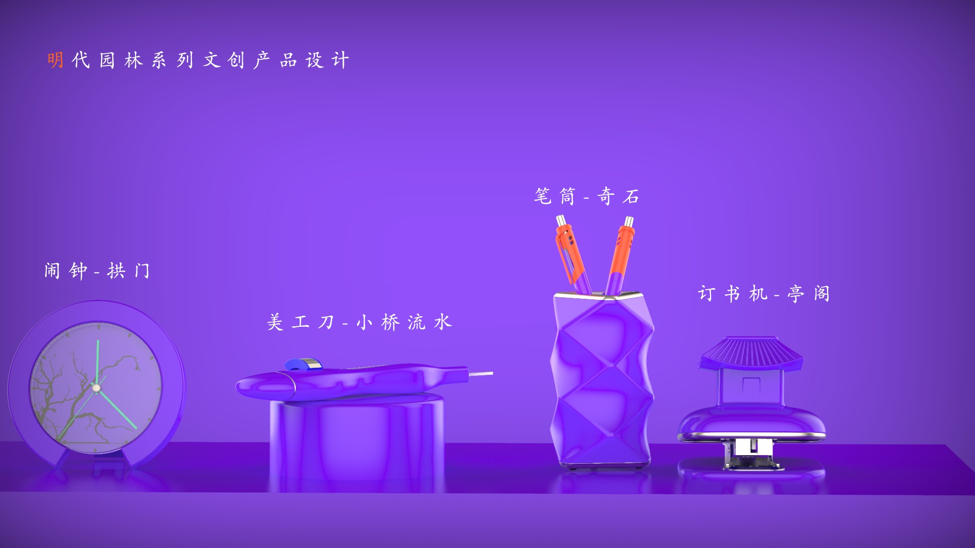 Cultural product design，Cultural creation，