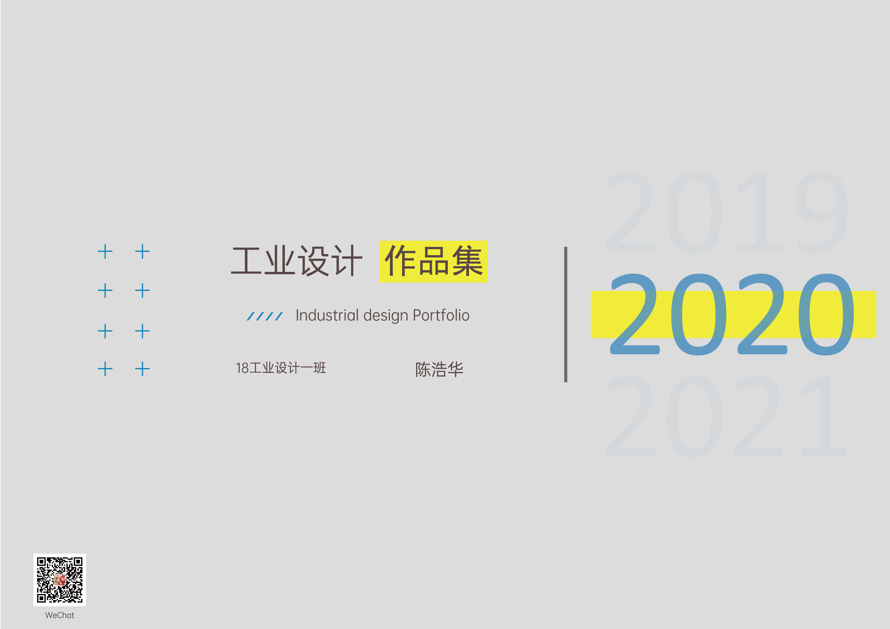 工業設計作品集21屆應屆生