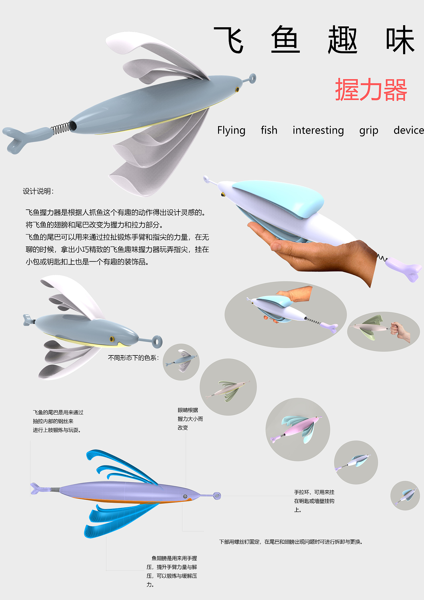 Gripping device，Interest·，Product Semantics ，