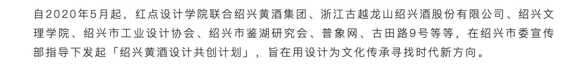 Shaoxing rice wine Design Co creation，curriculum，