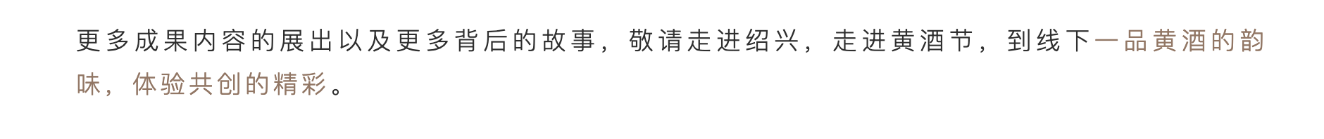 Shaoxing rice wine Design Co creation，curriculum，