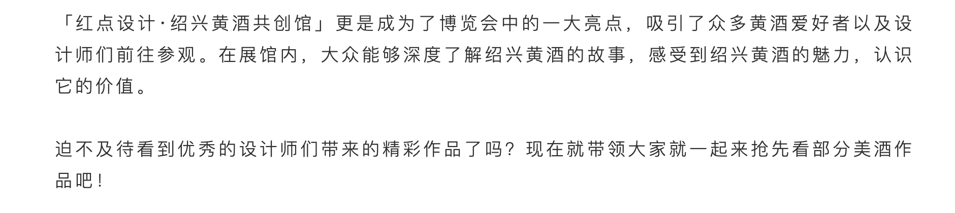 Shaoxing rice wine Design Co creation，curriculum，