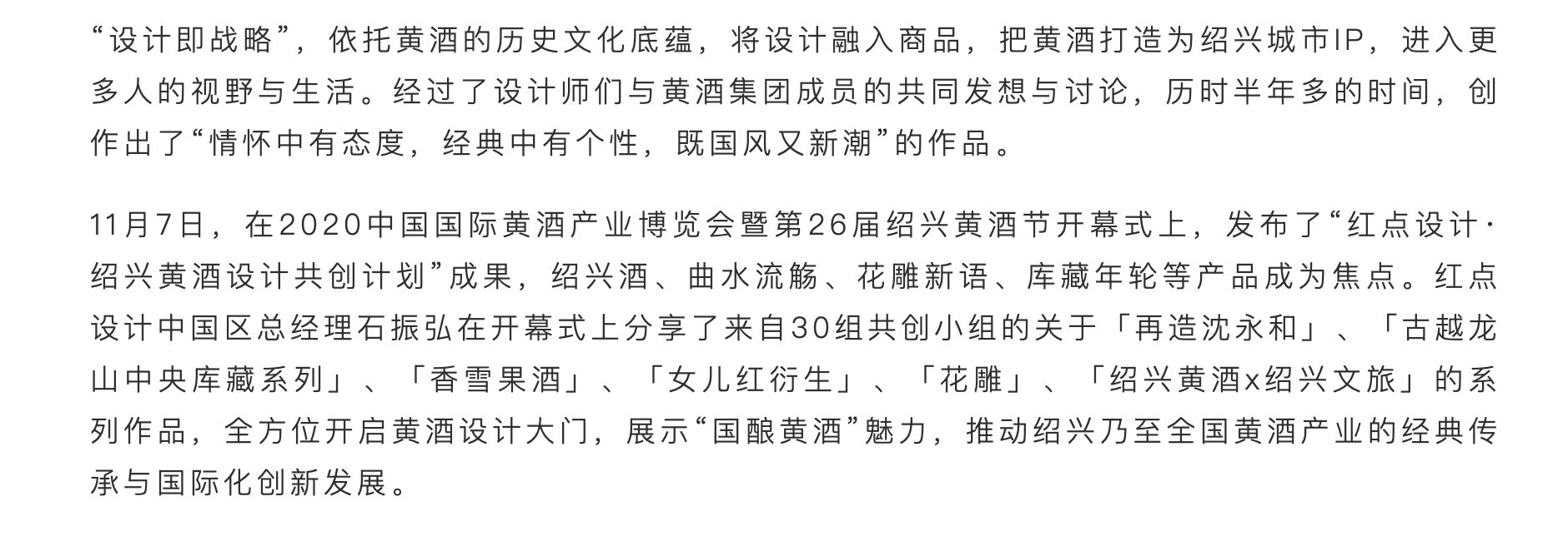 Shaoxing rice wine Design Co creation，curriculum，