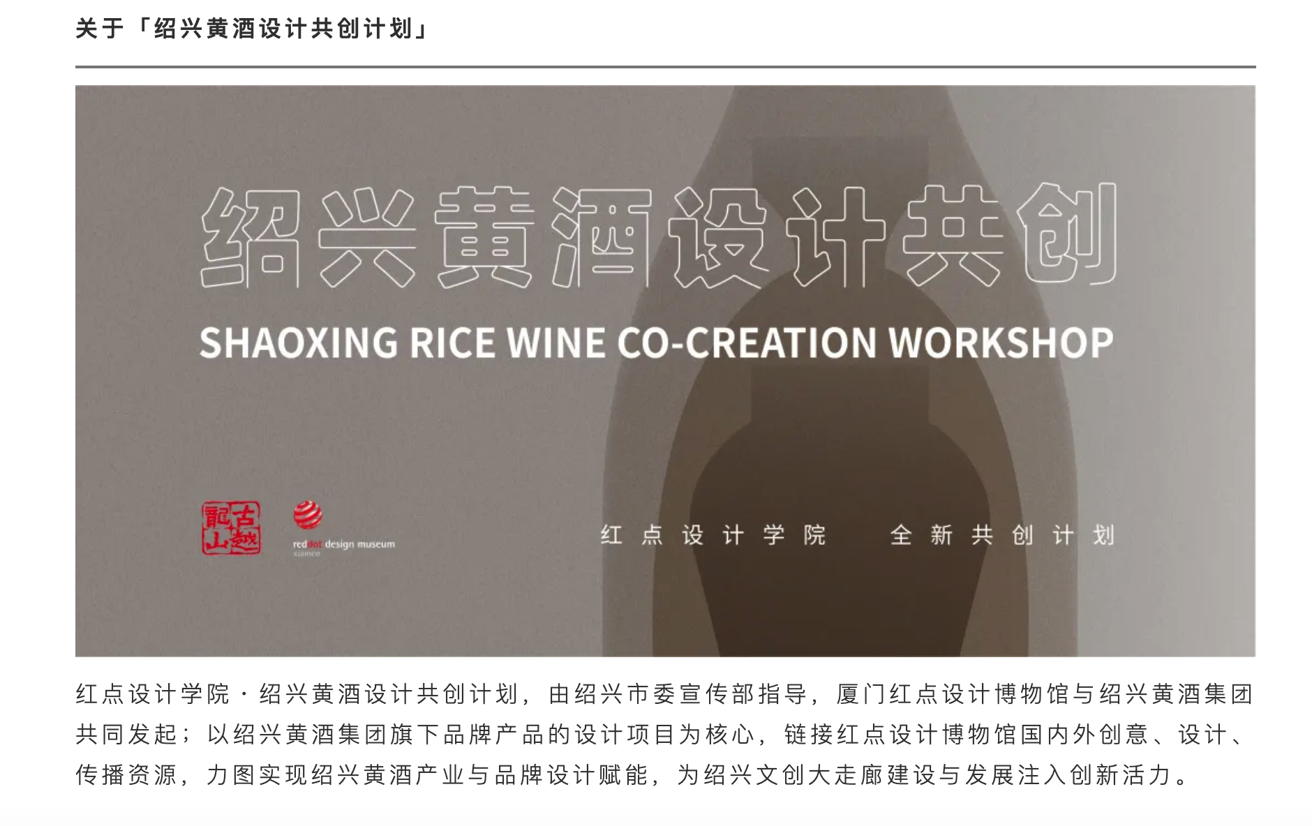 Shaoxing rice wine Design Co creation，curriculum，