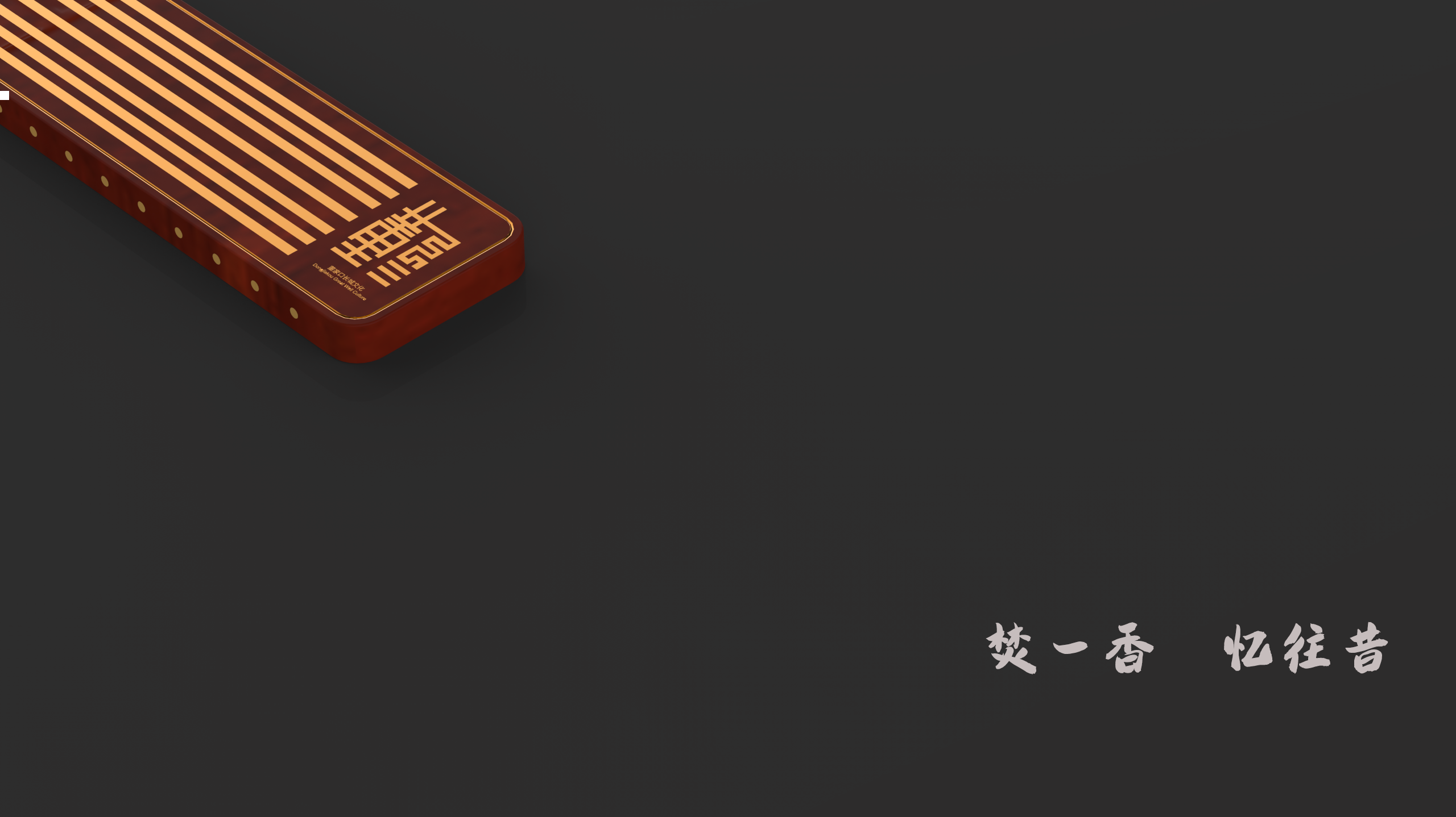 Fragrant plug，Cultural creation，Travel，