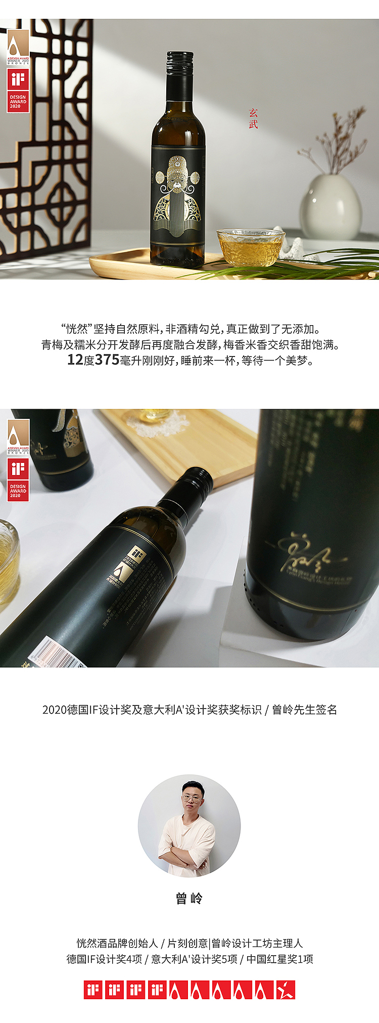 中国风，包装设计，酒包装，曾岭，低度酒，