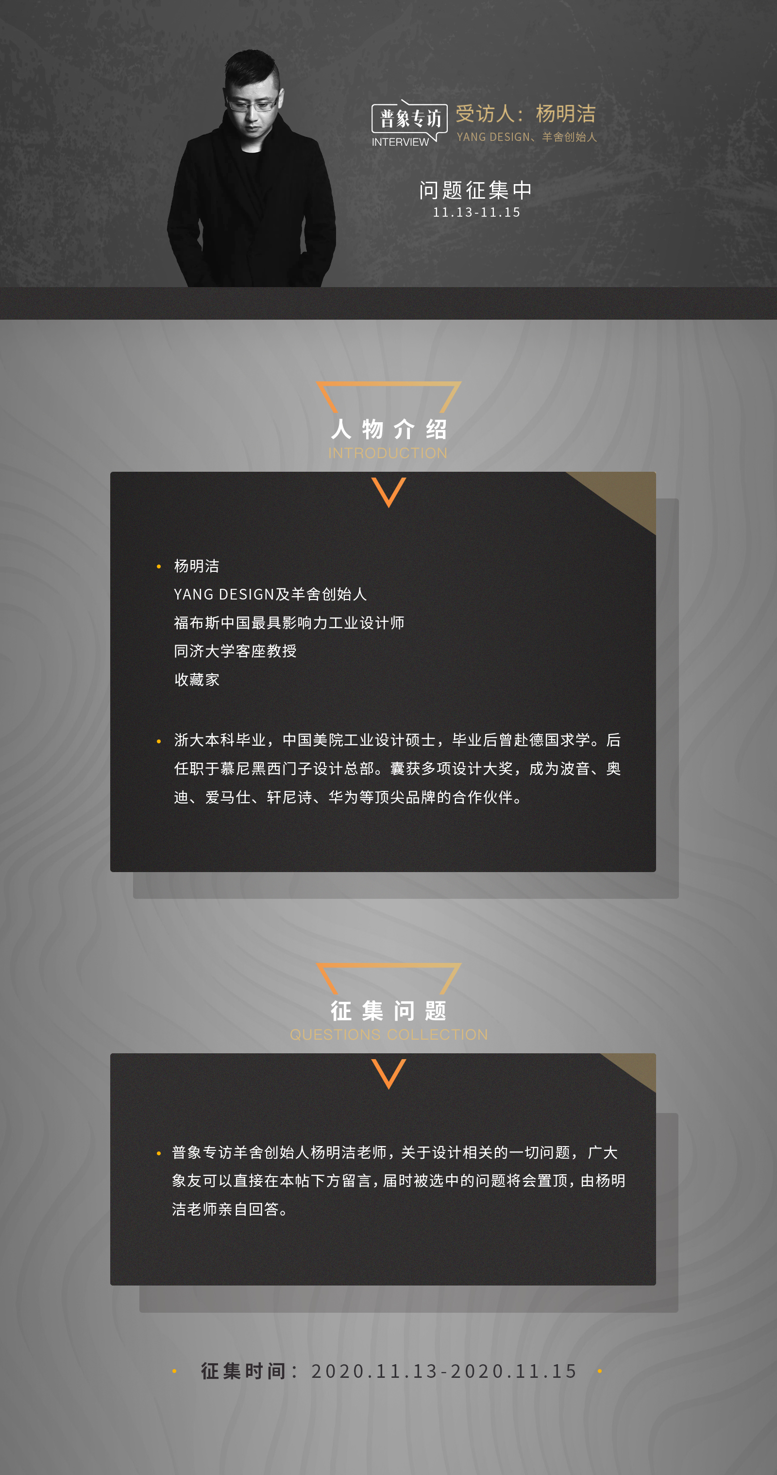 General elephant interview，interview，Industrial Designer，Yang Mingjie，Problem collection，