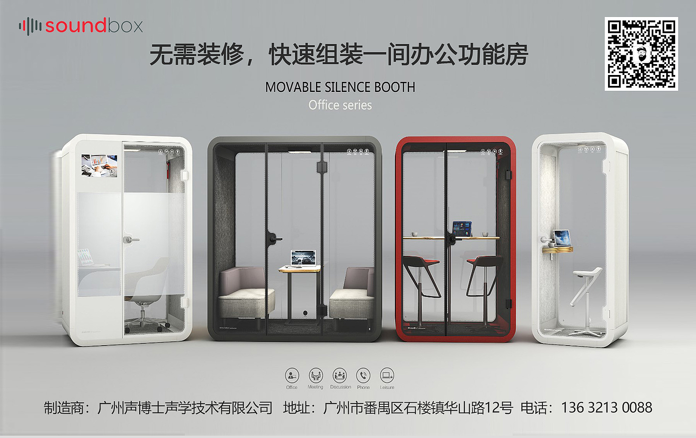 Mute cabin, mobile sound insulation room, telephone booth，