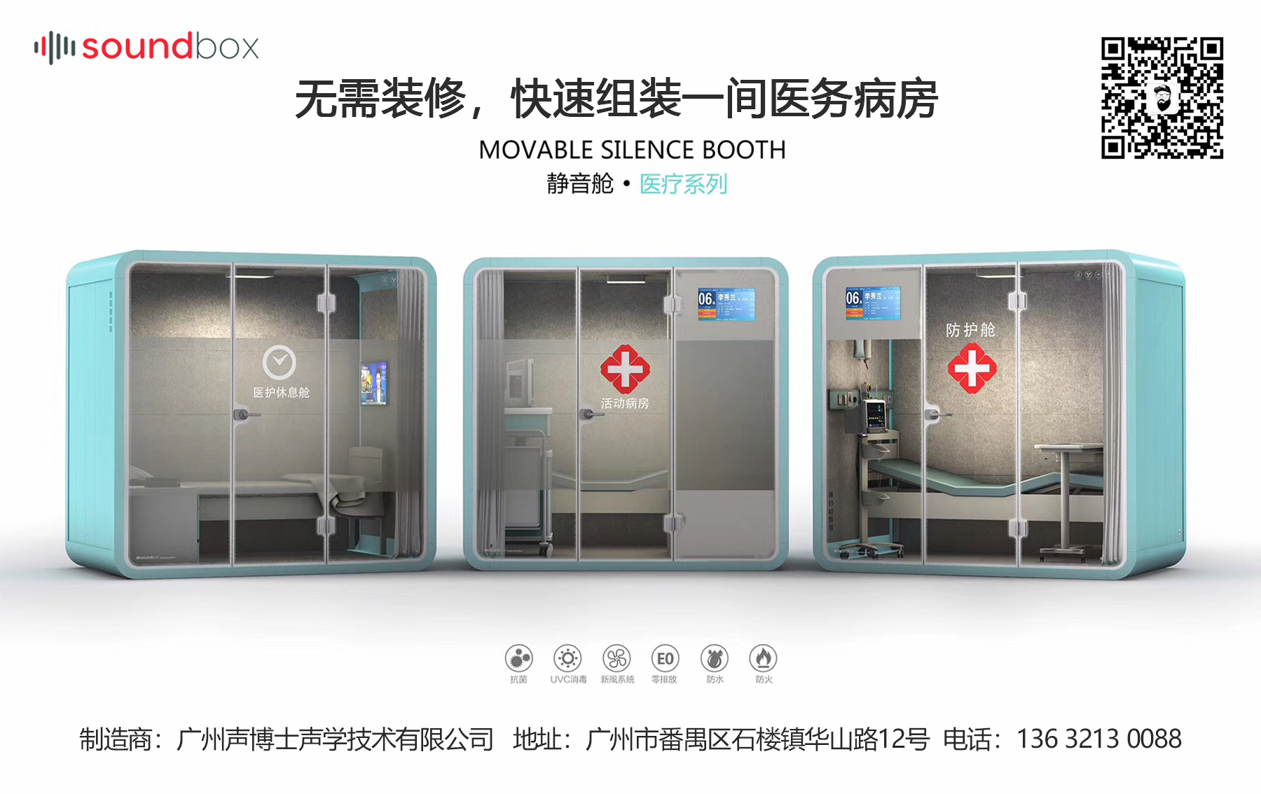 Mobile isolation cabin, activity ward, medical live broadcast，