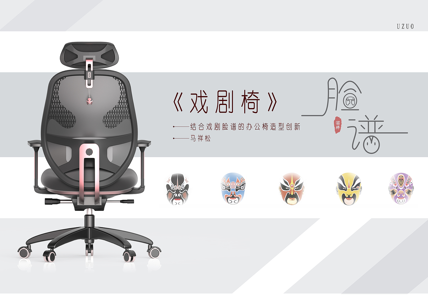 Office chair，furniture，chair，Cultural creation，traditional culture，
