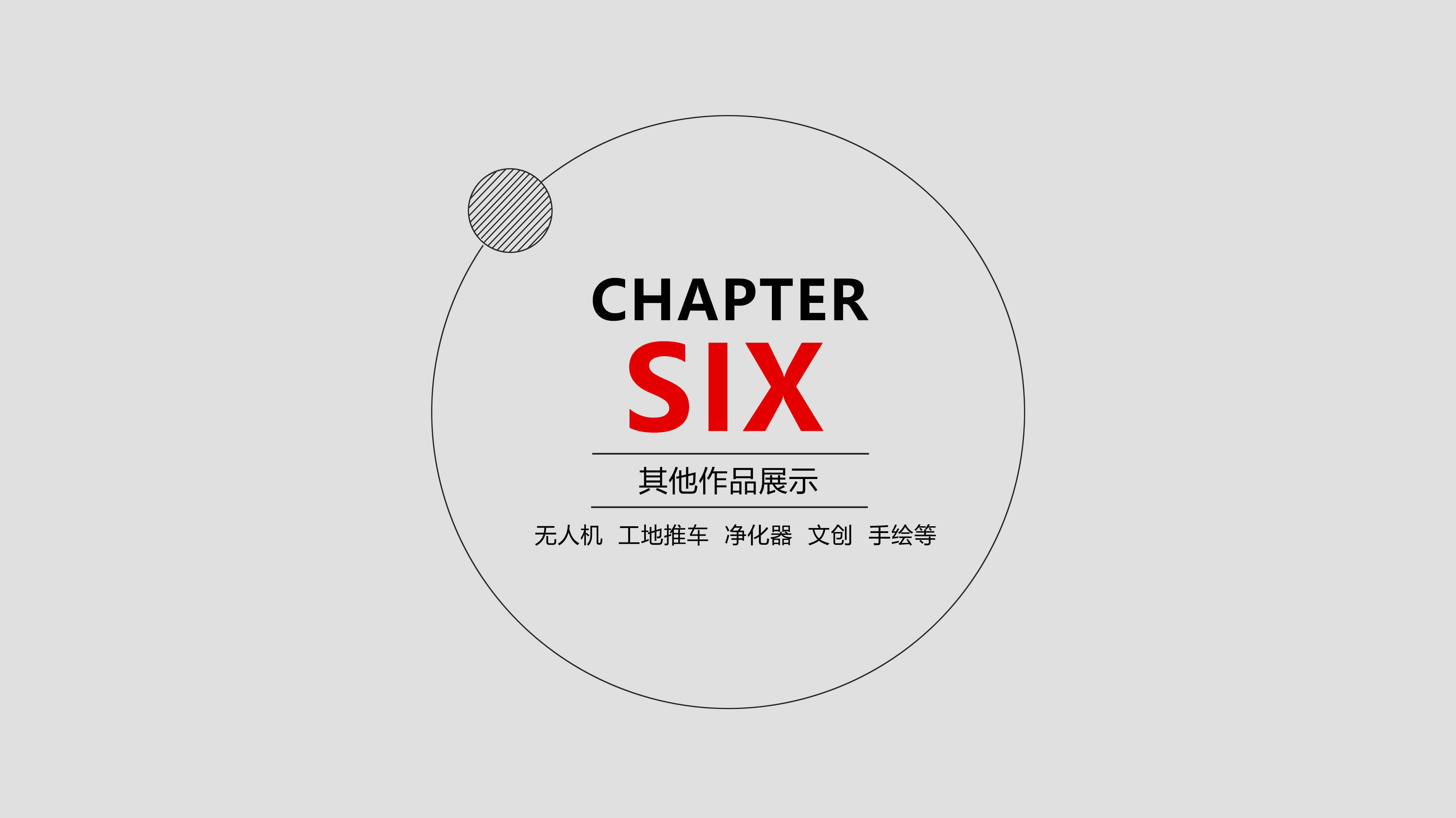 Remaining works，Intelligent products，Creative concept，Cultural creation，Hand drawn，