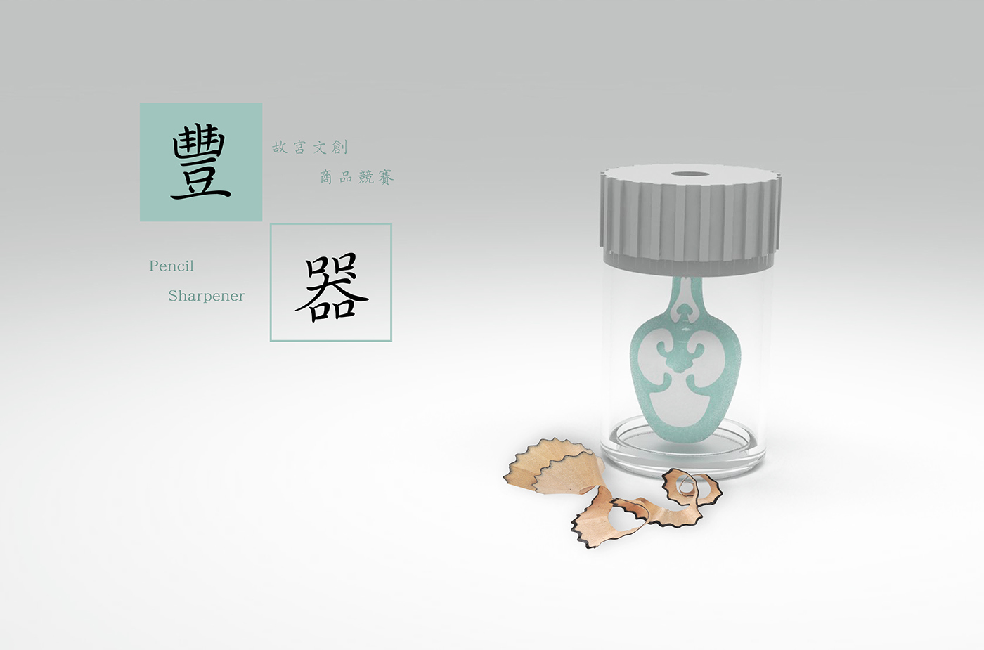 industrial design，product design，pencil sharpener，