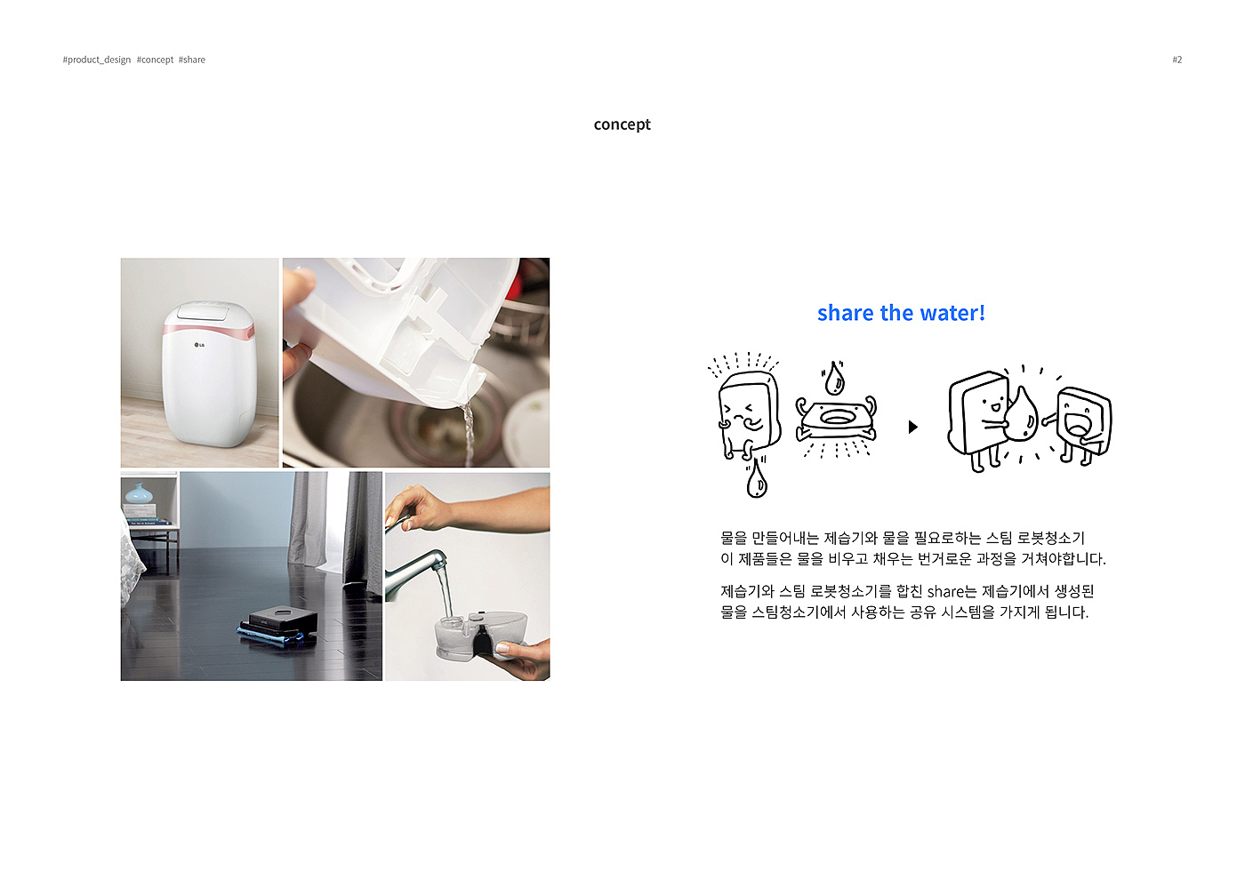 originality，Humidifier，Vacuum cleaner，Shared system，industrial design，Home appliance design，