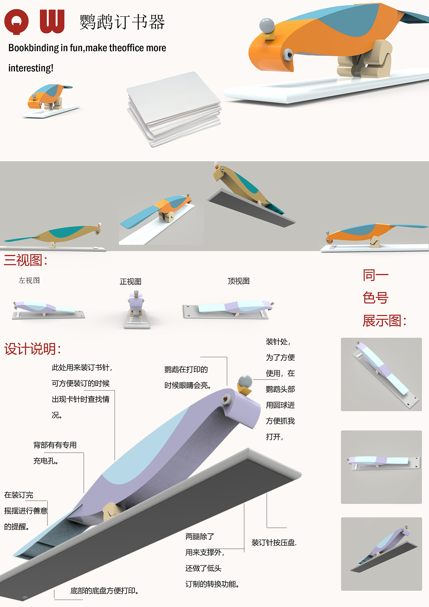 Bionics Design ，Parrot bionics，stapler，Office products，Interesting design，