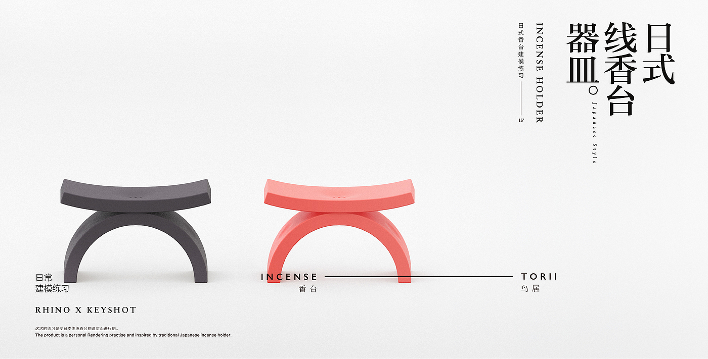 Japanese incense table，Housewear & Furnishings，industrial design，Simplicity，Japanese Style ，