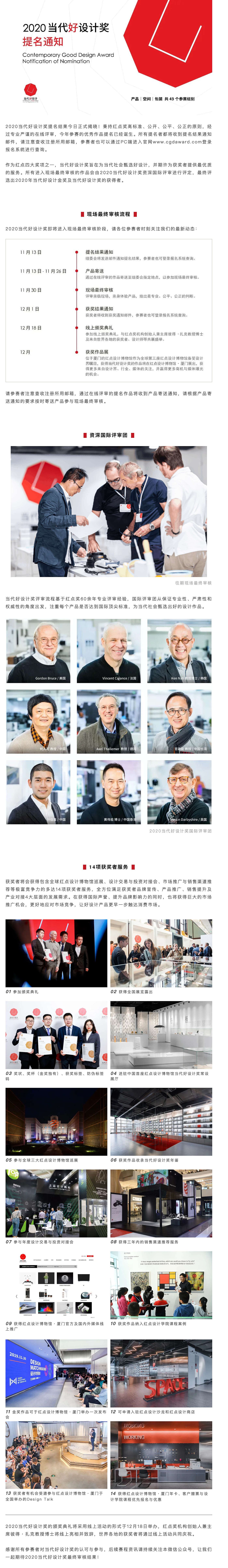 2020 contemporary good design award，activity，