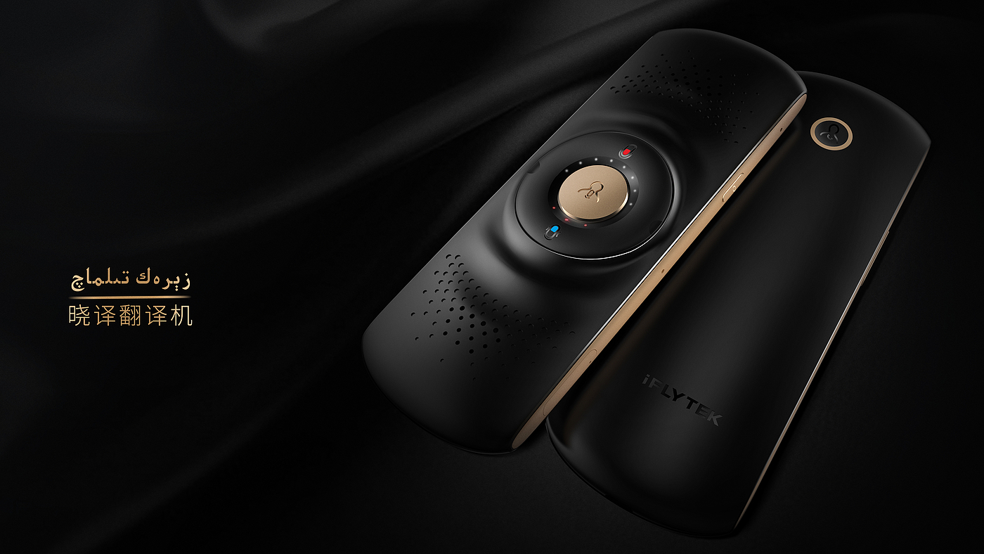 IFLYTEK，Artifact，interpreter，Ripples，Boutique，industrial design，