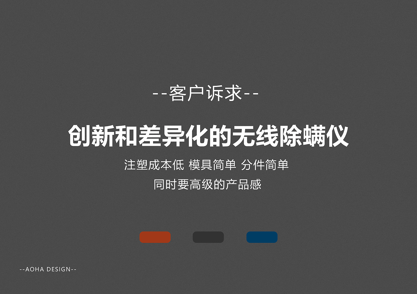 原创，除螨仪，吸尘器，家电设计，