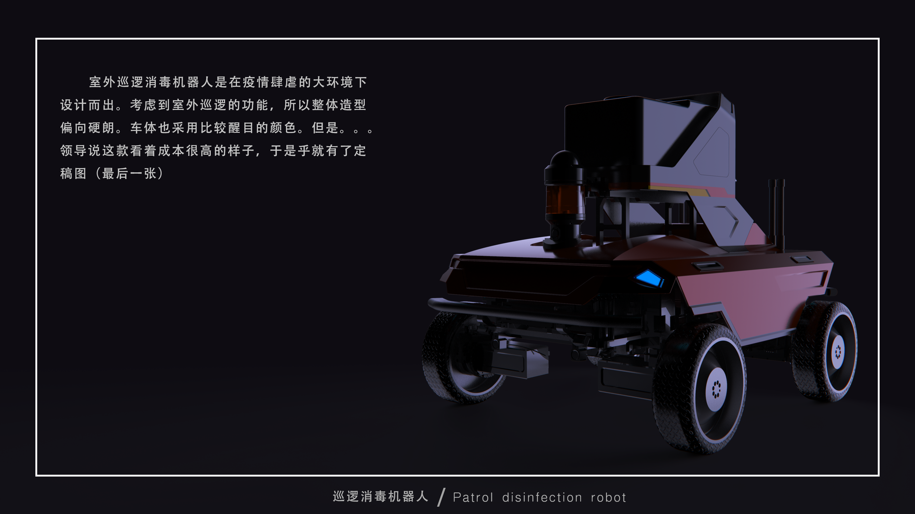 Outdoor patrol disinfection robot，