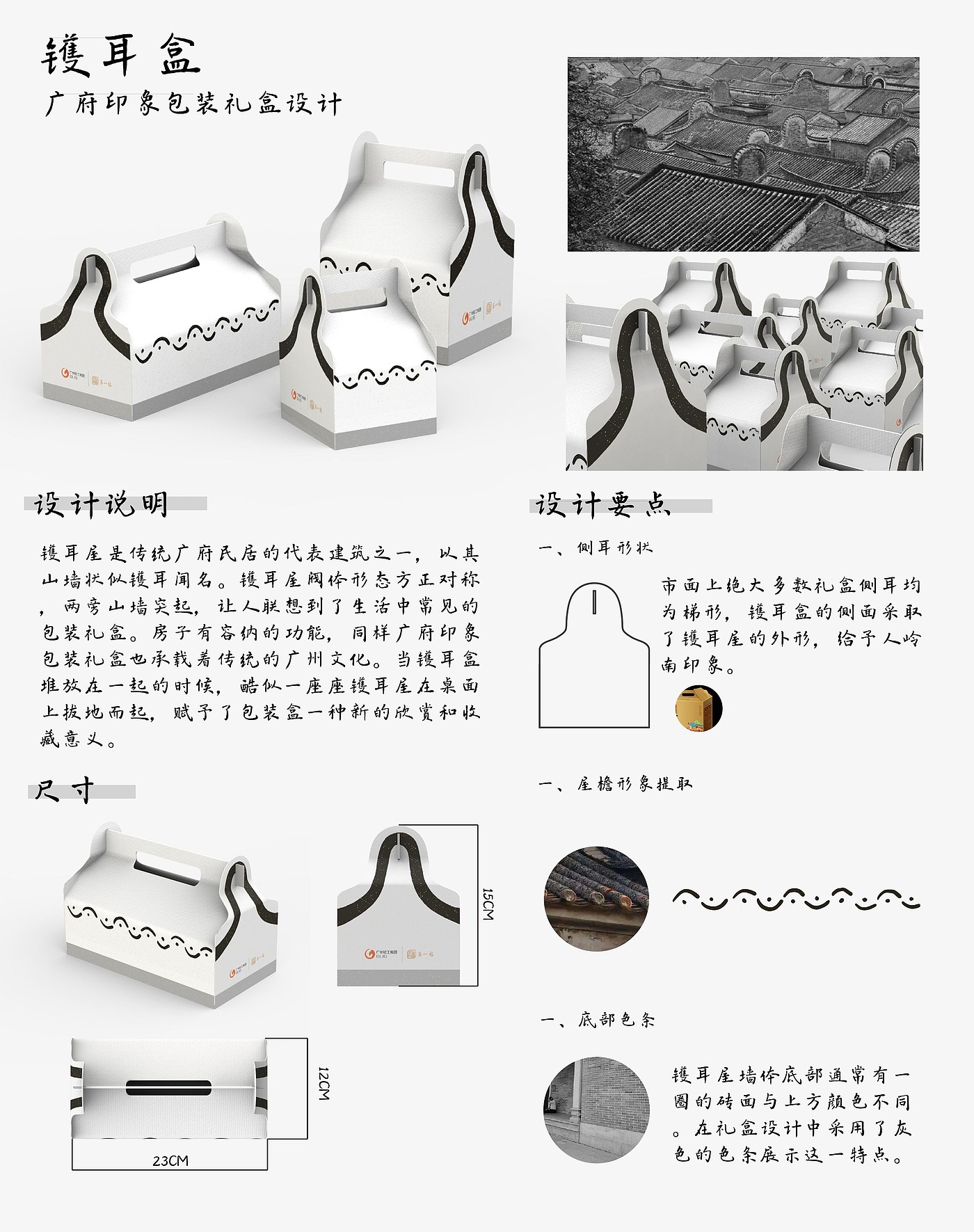 Guangzhou，Cultural creation，Wok ear room，packing design，Gift box，
