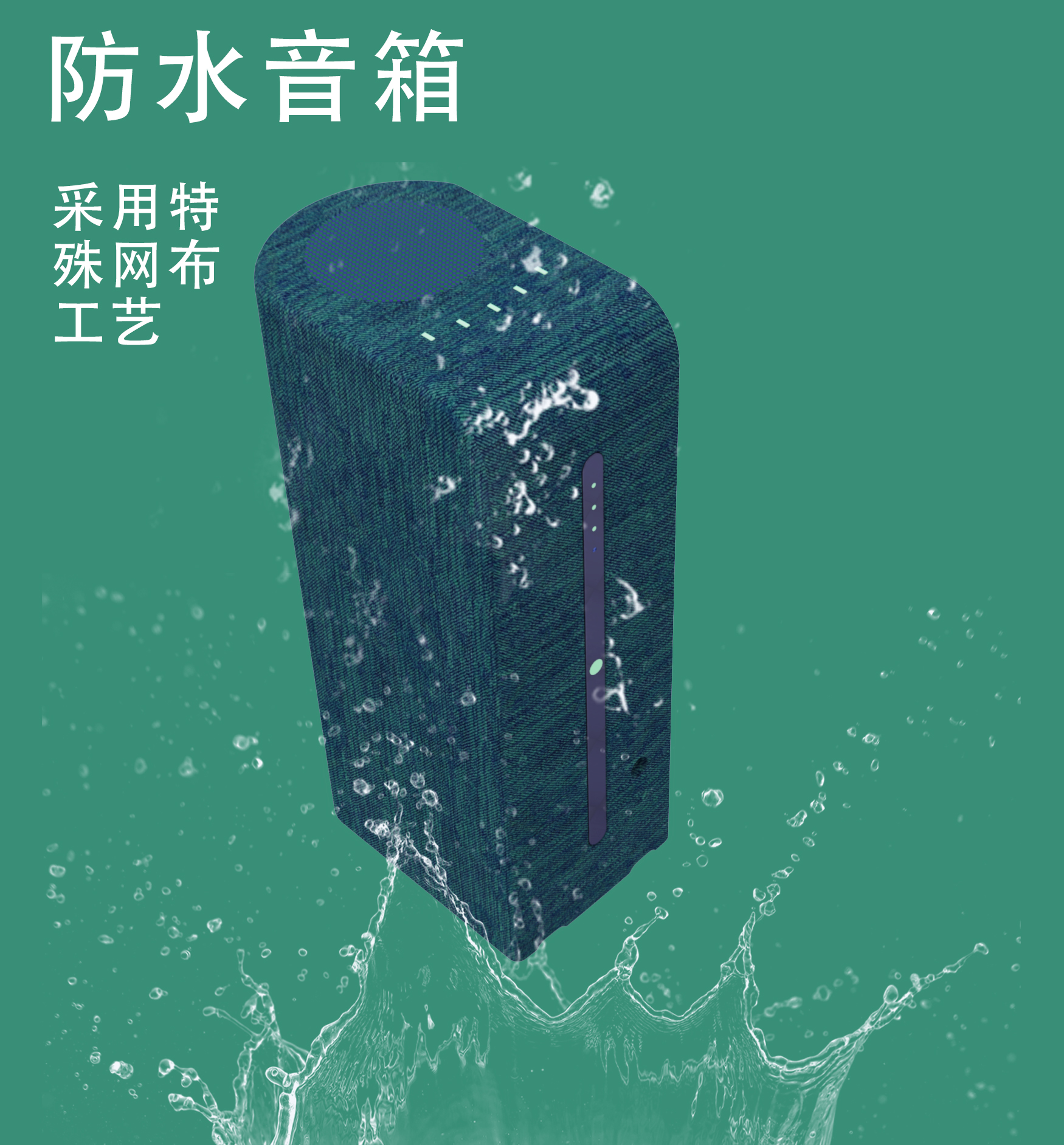 Intelligent waterproof speaker，