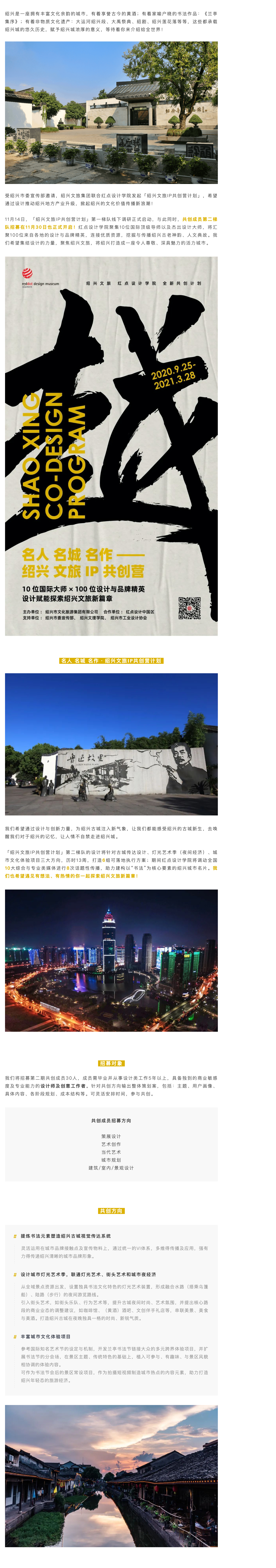 Shaoxing cultural tourism IP co Creation Camp plan，Cultural tourism，create together，curriculum，