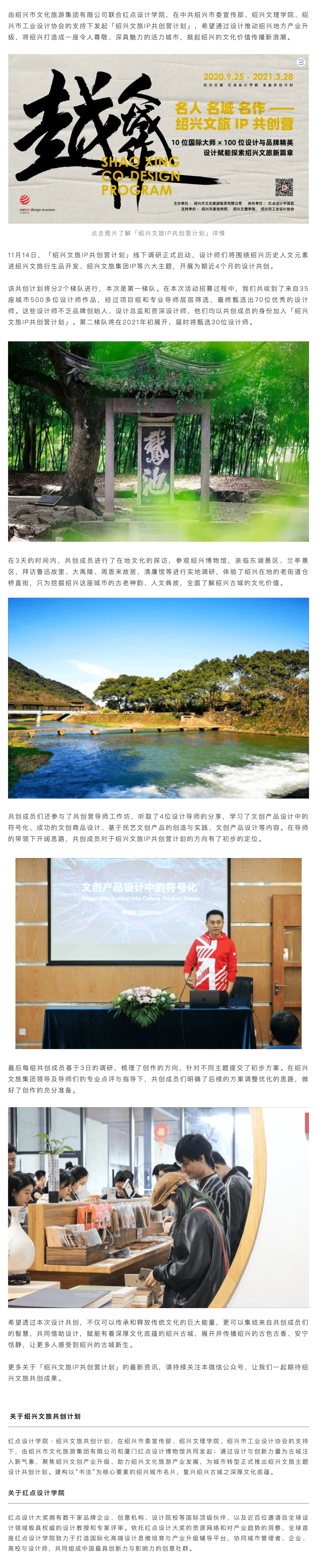 Shaoxing cultural tourism IP co Creation Camp plan，Cultural tourism，create together，curriculum，