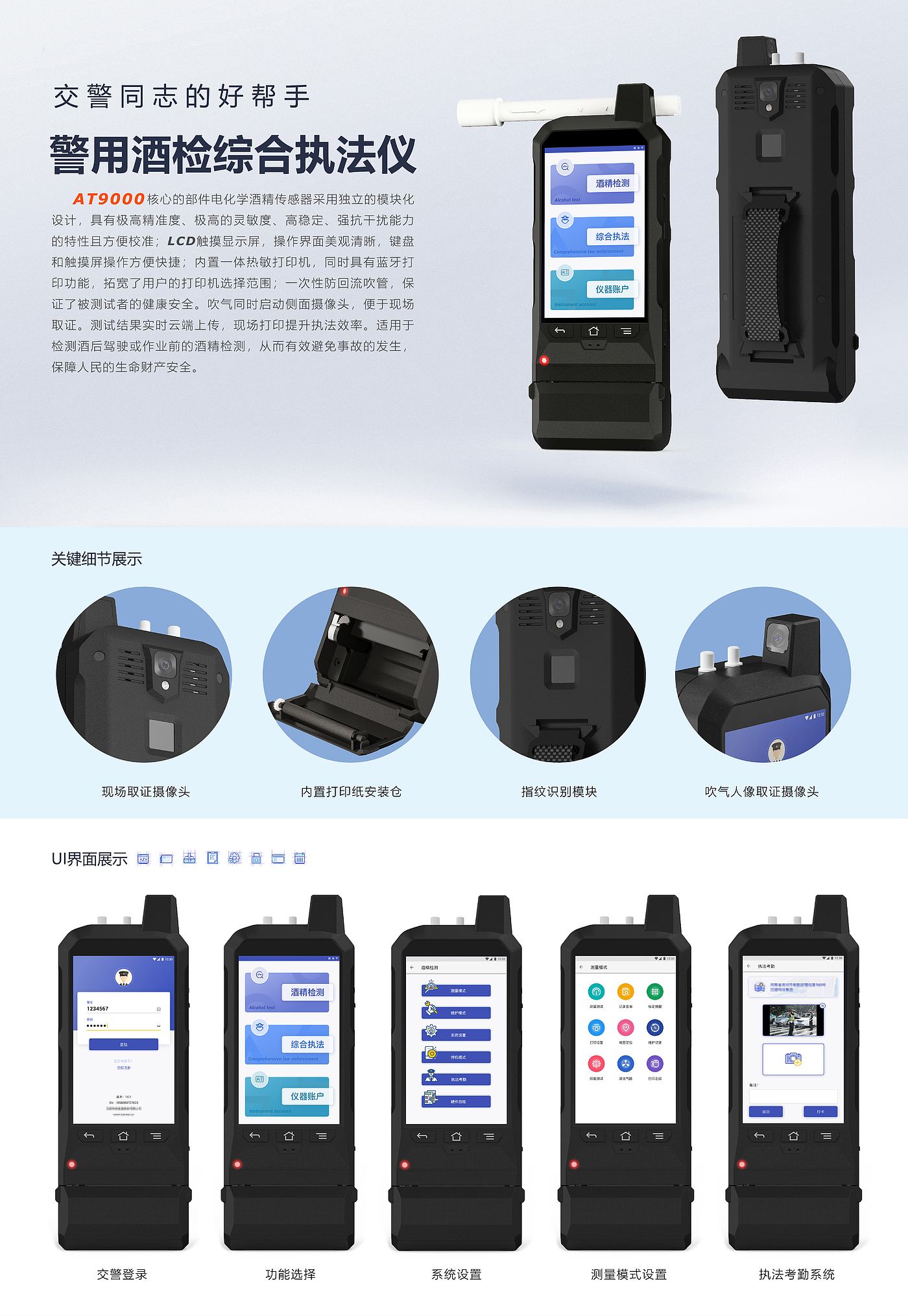 Handheld terminal, police, alcohol test，