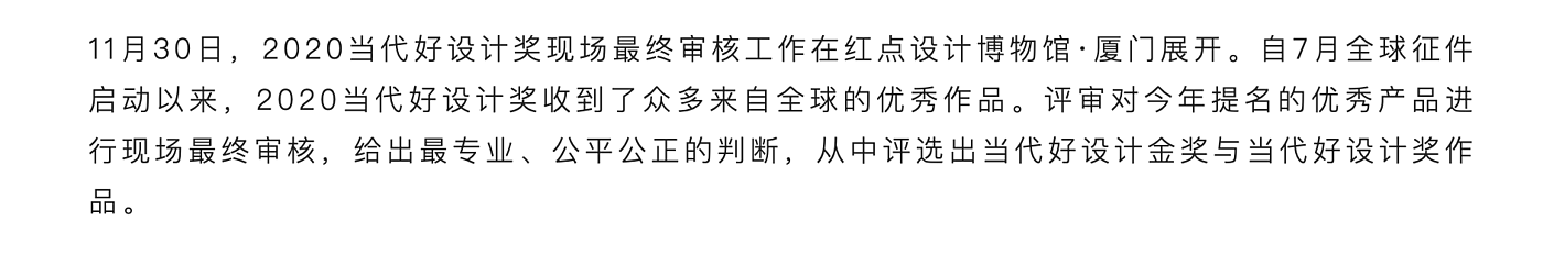 当代好设计奖，活动，