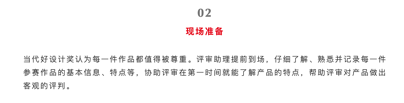 当代好设计奖，活动，