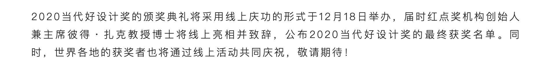 Contemporary good design award，activity，