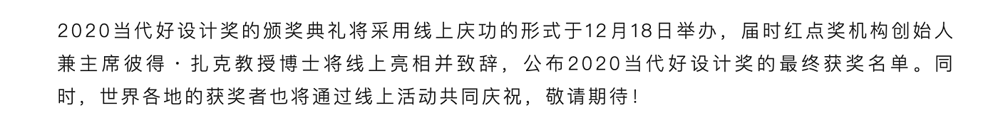 当代好设计奖，活动，