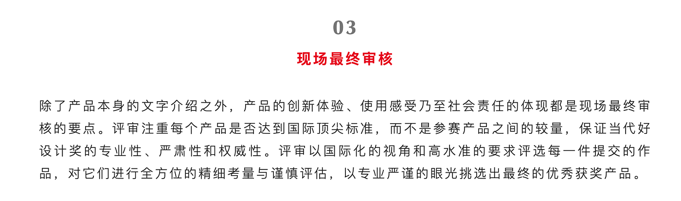 当代好设计奖，活动，