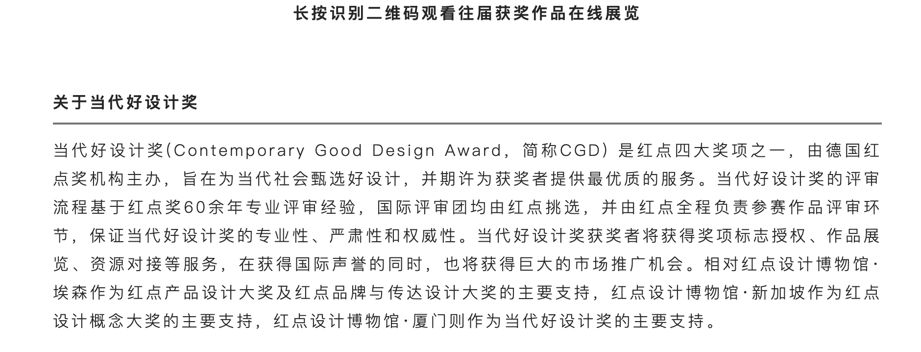Contemporary good design award，activity，
