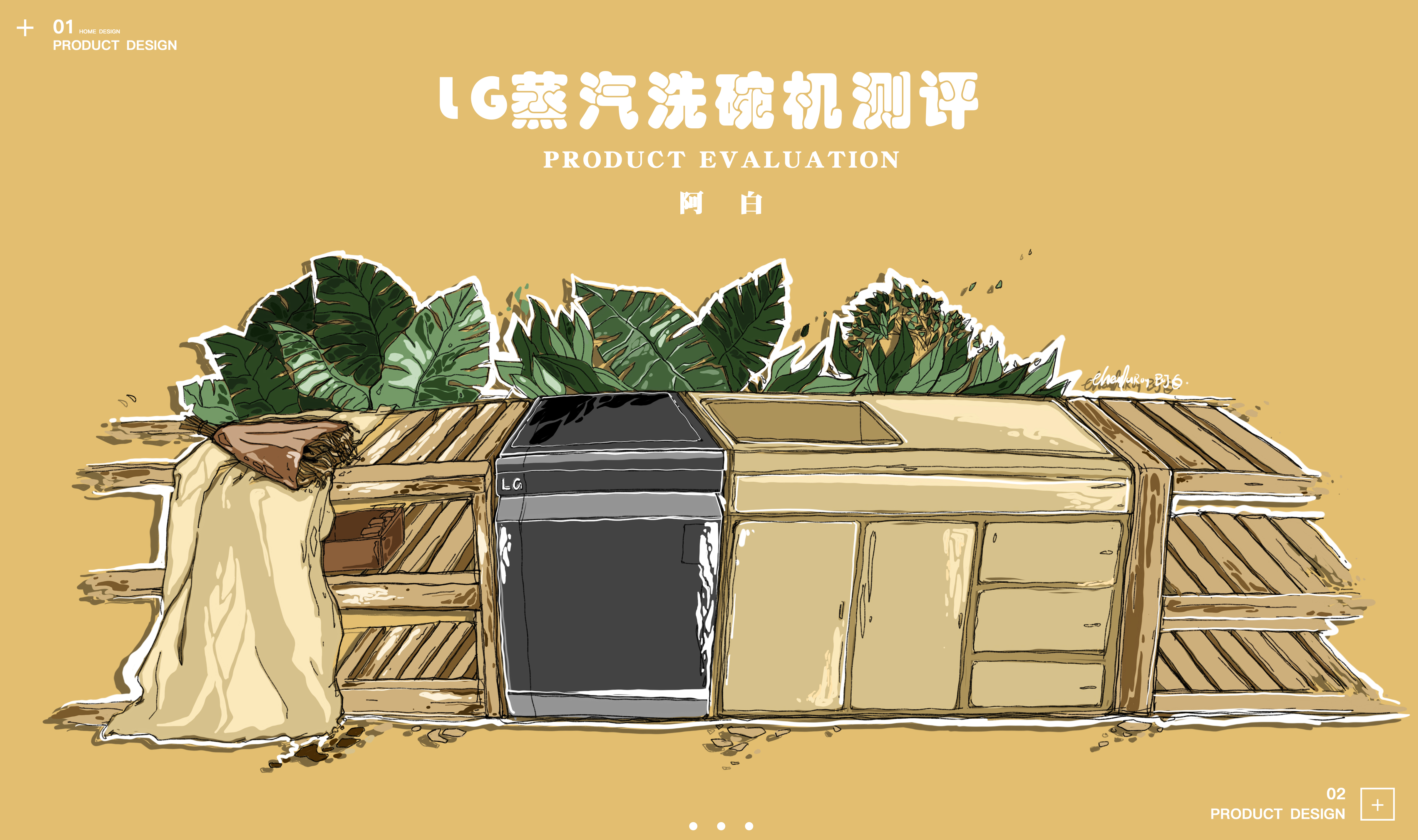 dishwasher，General image evaluation，LG dishwasher，lg，Steam dishwasher，Happiness，