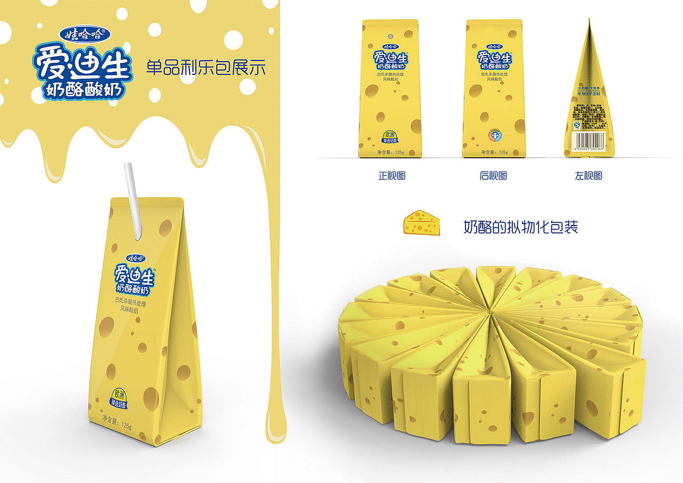 cheese，packing，Wow ha ha，Yogurt，Design，