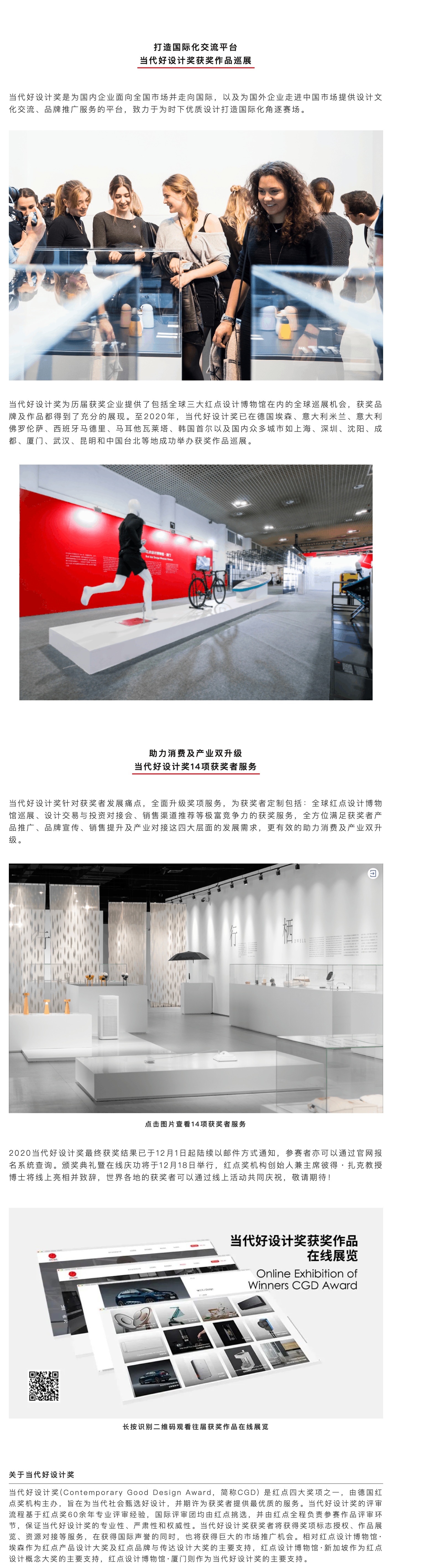 Selected works of contemporary good design award，exhibition，