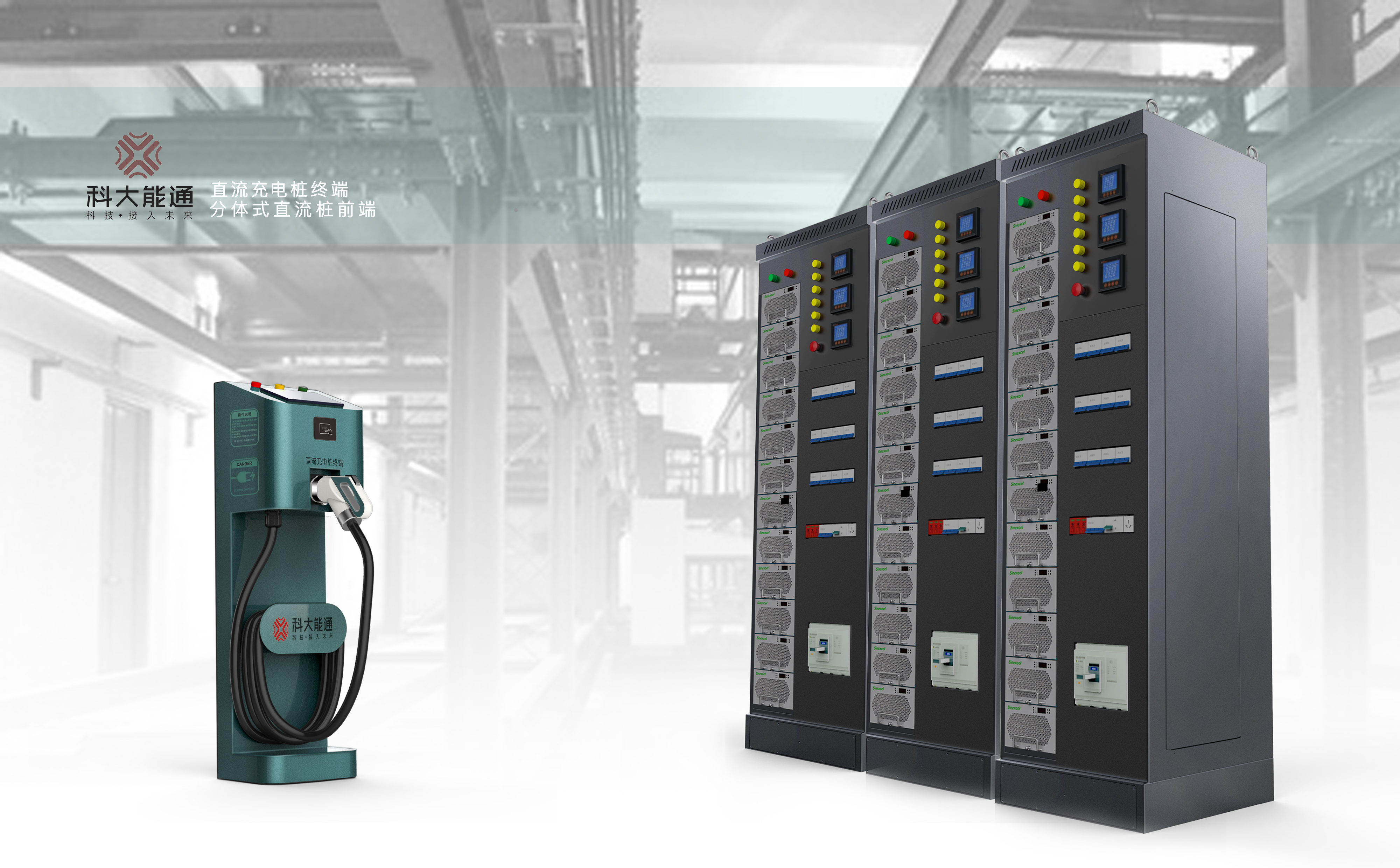 CMF, charging pile, new energy, electric vehicle，